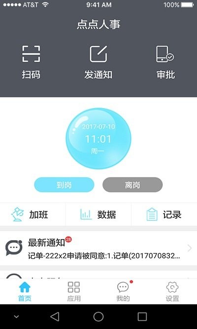 点点人事最新版