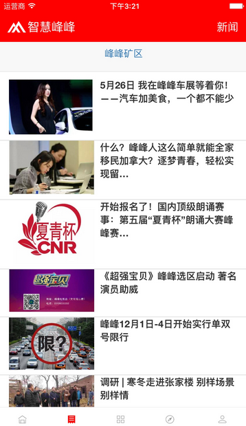 智慧峰峰手机台下载