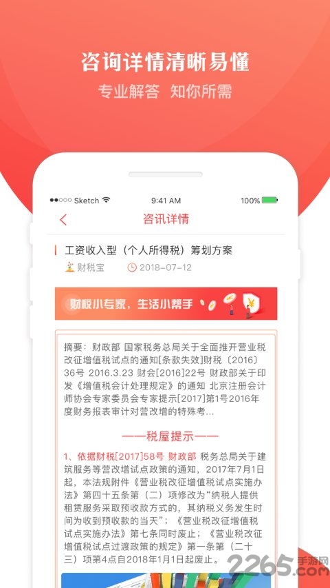 财税宝手机版