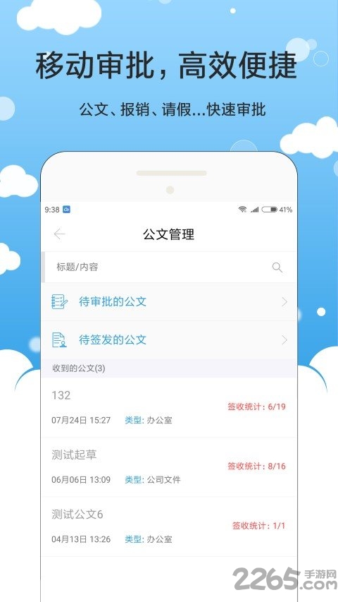 时代oa手机版