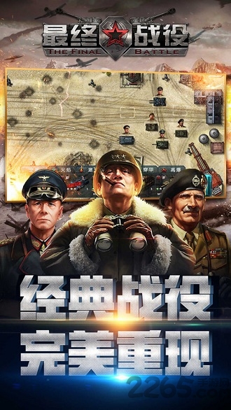 最终战役游戏