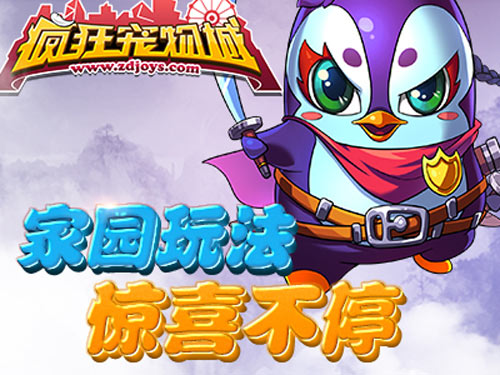 疯狂宠物城手游