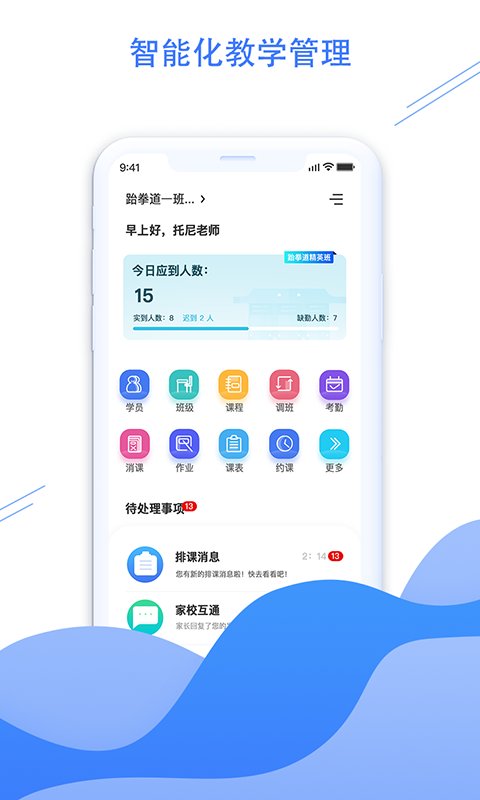 体联职教官方版