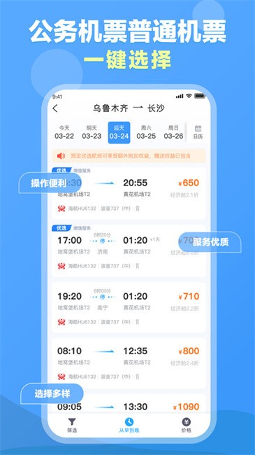 公务行管家软件下载安装