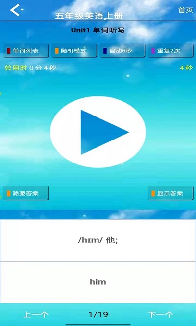 pep五年级英语上册app
