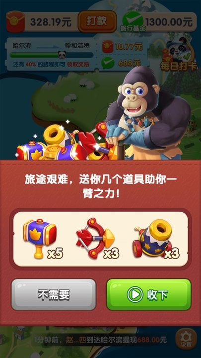 熊猫爱旅行官方版