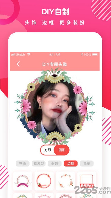 头像制作diy神器