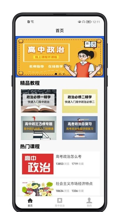 高中政治教程最新版
