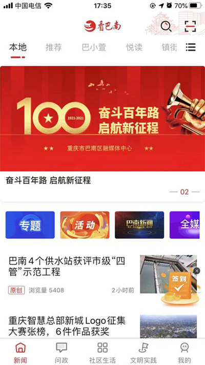 看巴南问政平台