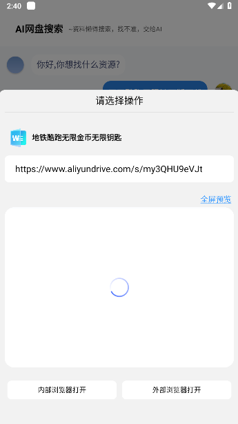 AI网盘搜索app搜索下载资源方法