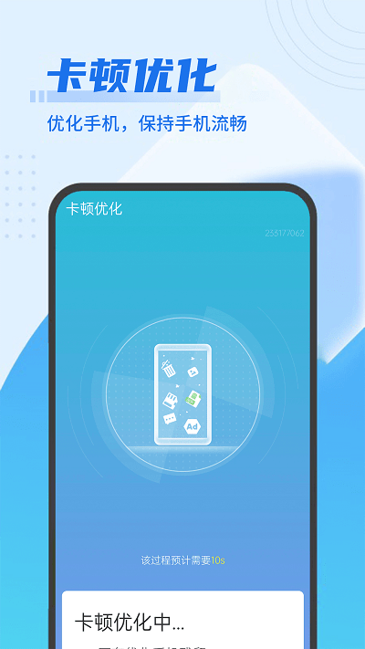 流动极速优化管家软件