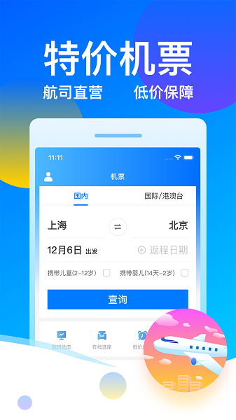 12308汽车票客运帮极速版下载