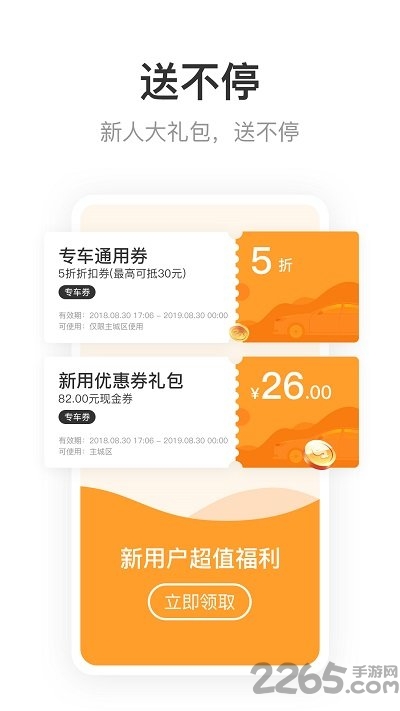 呼我出行app官方版