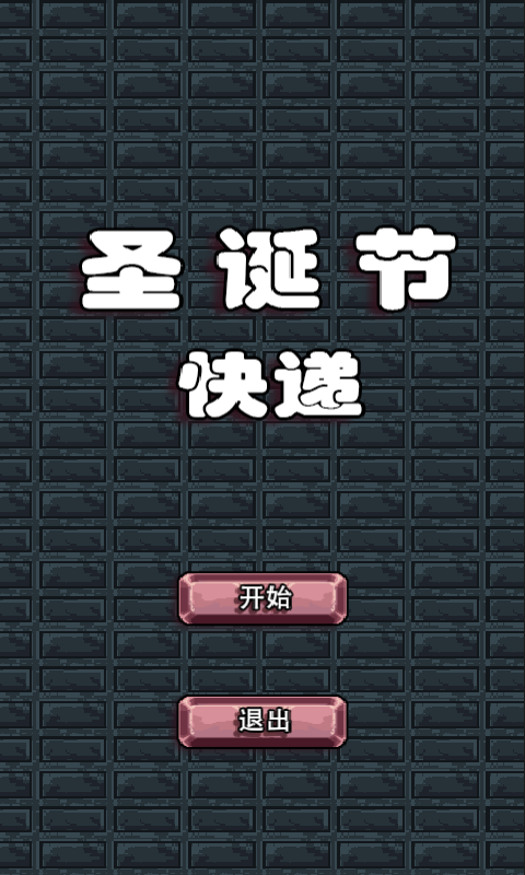 圣诞节快递最新版