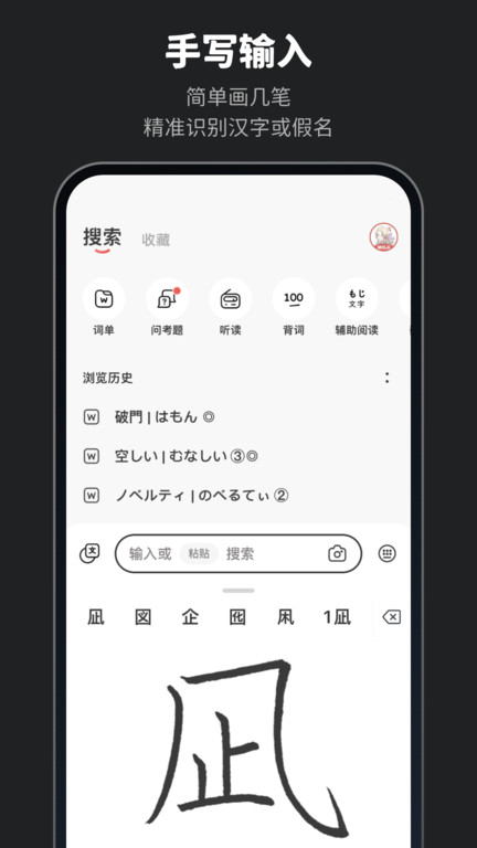 moji辞書官方版下载