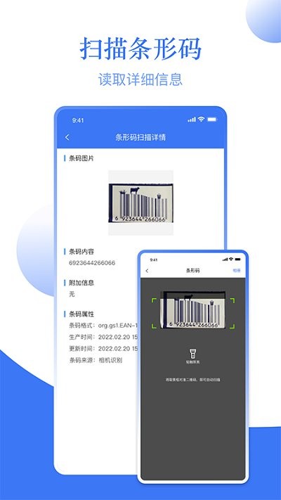 全自动条形码扫码机app下载