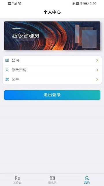 拿帖企业管理软件