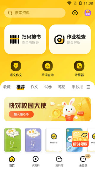 快对作业App如何搜答案教程