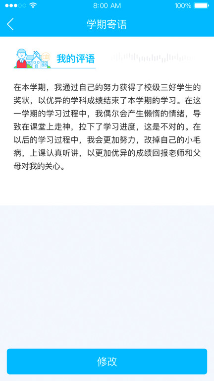 掌上综评初中家长版