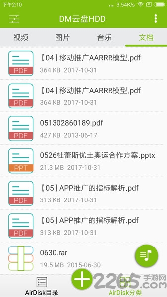 dm云盘hdd最新版