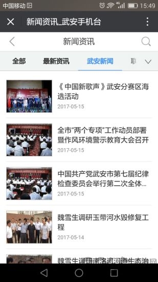武安手机台app