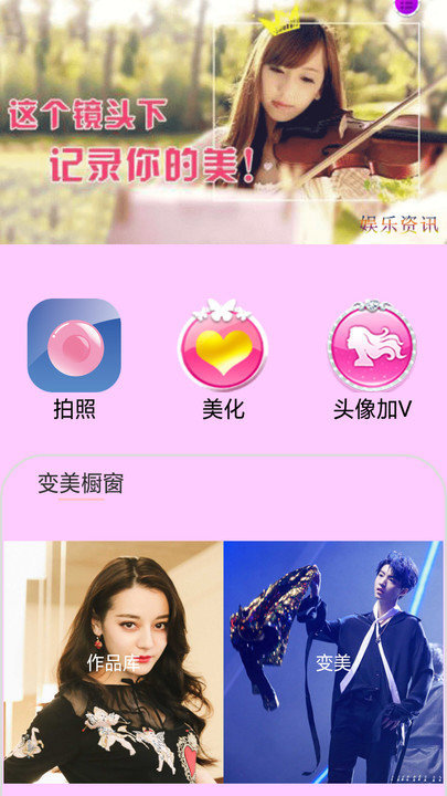 美颜美人相机下载安装