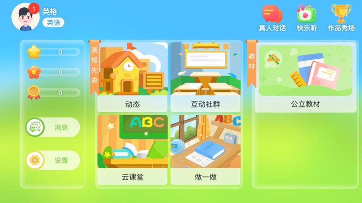 英格先森线上教育app