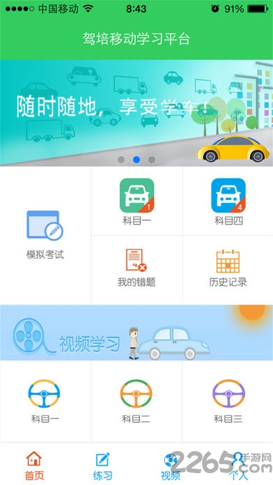 驾培掌上通最新版