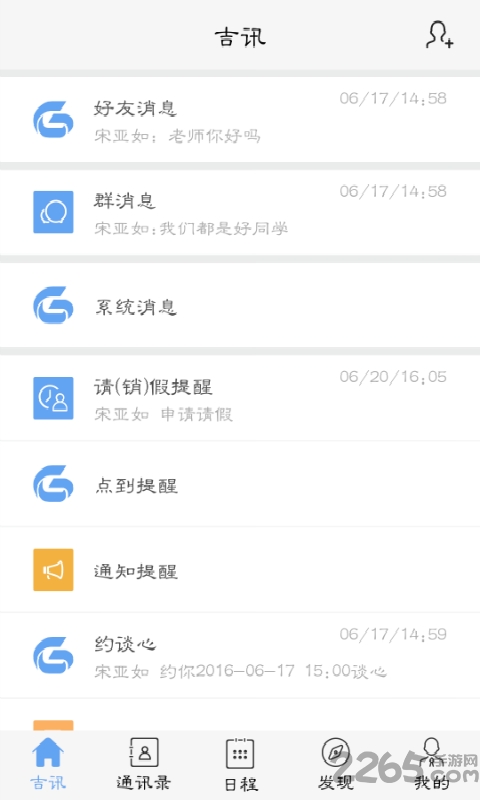 吉六学生助手手机版