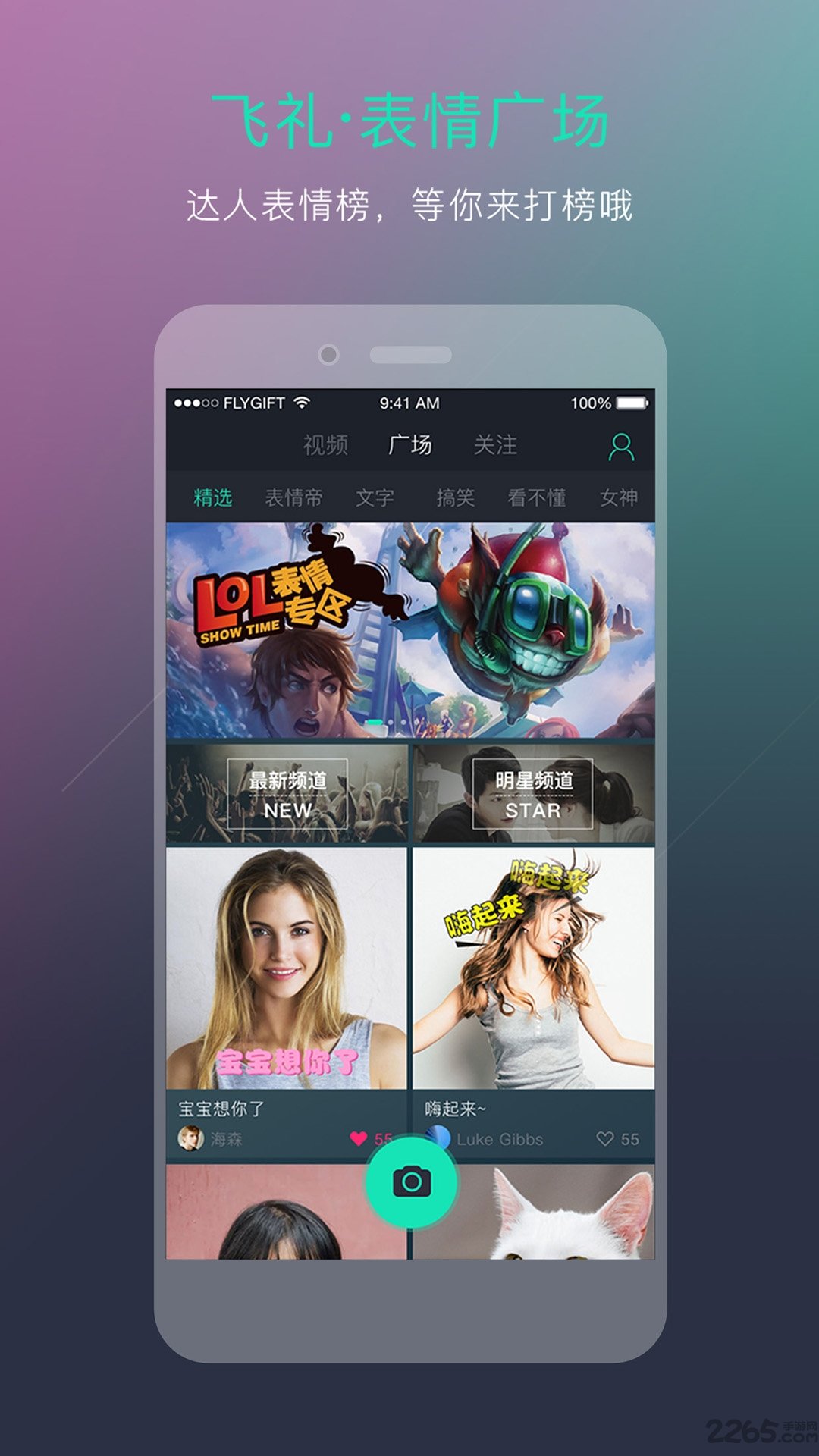 飞礼表情app下载