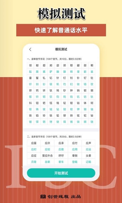 说好普通话测试app下载