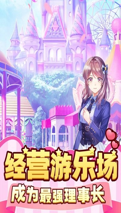 梦幻游乐园最新版