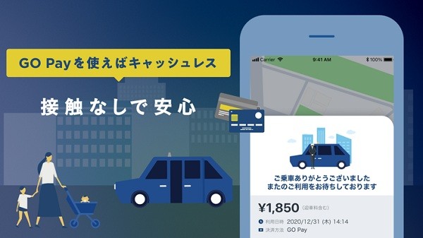 日本Go打车官方版 日本Go打车软件安卓版