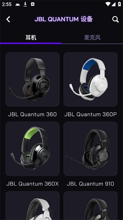 JBL Quantum Engine app