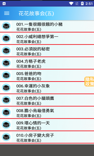 爱宝睡前故事集手机版下载
