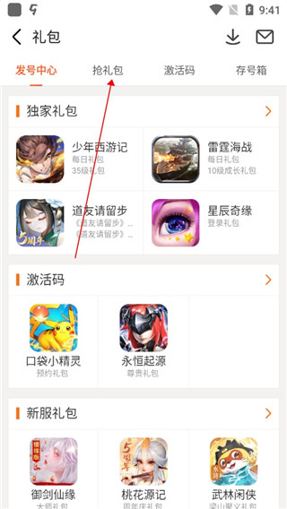九游app怎么领取礼包 九游app怎么领取礼包