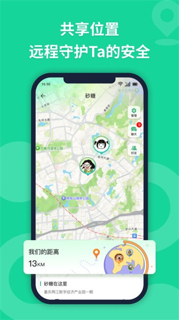 无忧寻迹定位软件