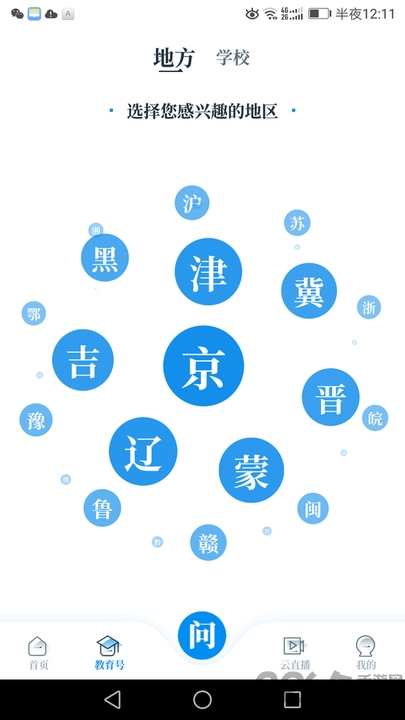 中国教育发布app官方版