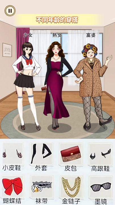 搭配合适的衣服手机版