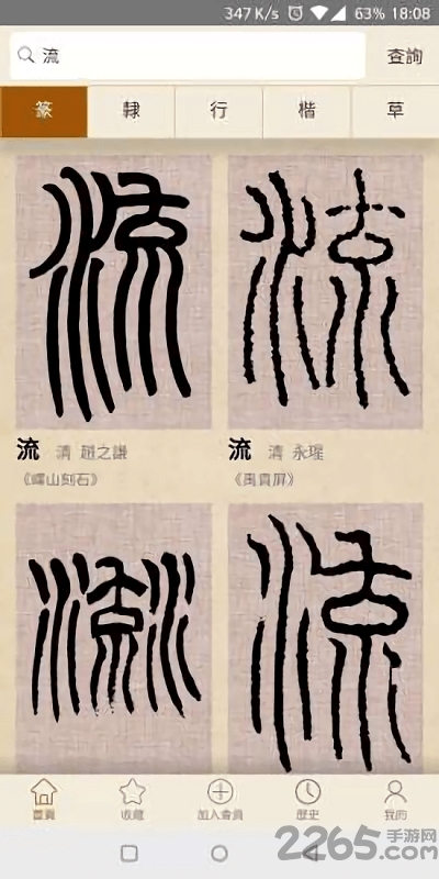 书法大辞典官方版