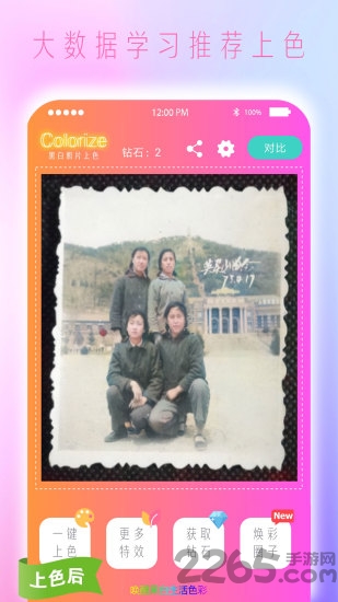 colorize上色软件(又名为黑白照片免费上色)