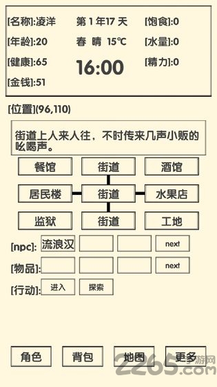 流浪人生2命运最新版