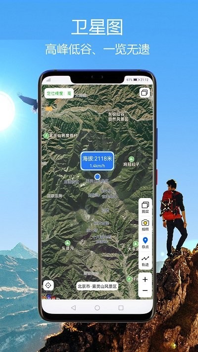 猎鹰海拔指南针app