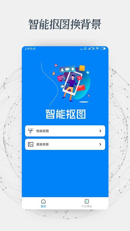 证件照抠图app下载