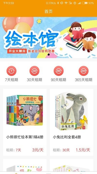 优文绘本app