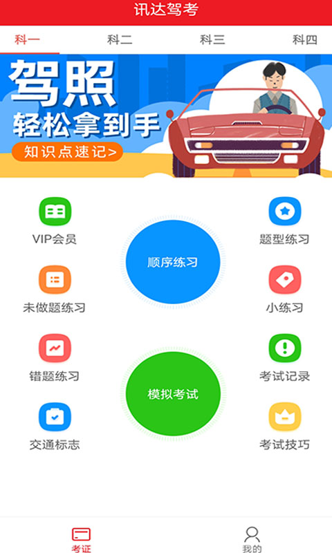 迅达驾考app(迅达克驾考)