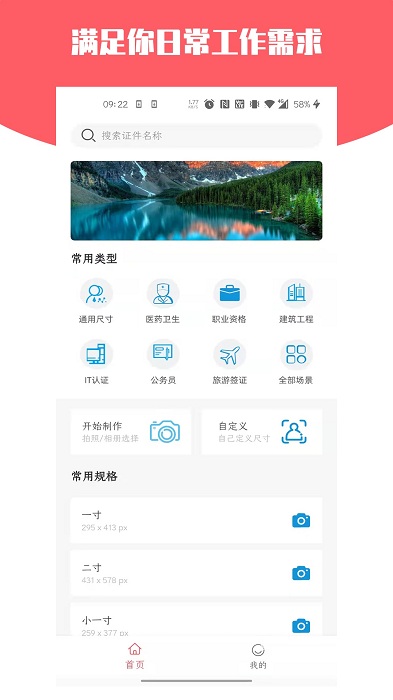 证件照万能助手官方版