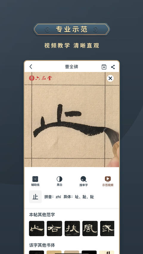 掌上碑帖app最新版