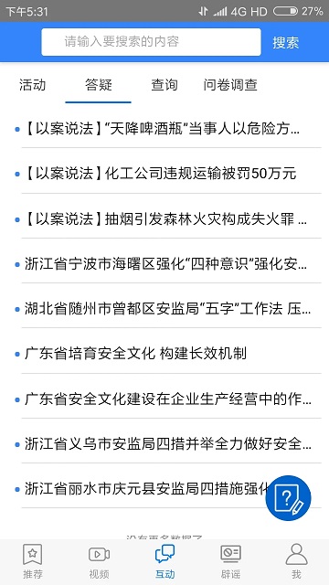 应急科普app