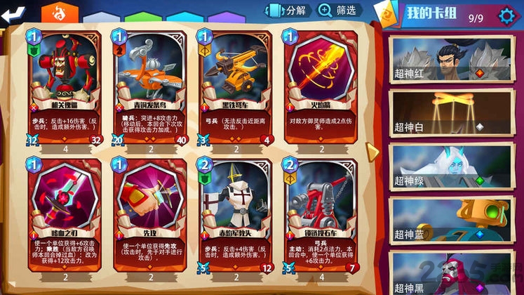 命运决战手游